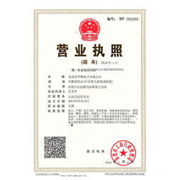營業(yè)執(zhí)照副本2016