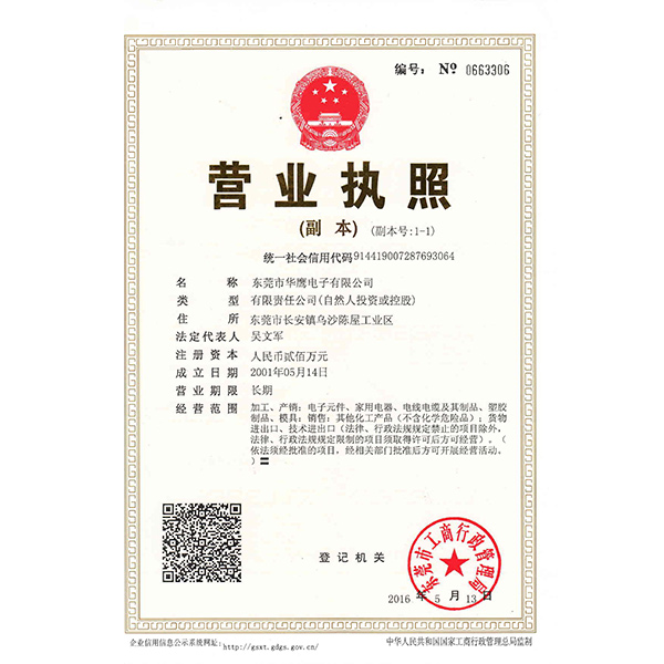 營(yíng)業(yè)執(zhí)照